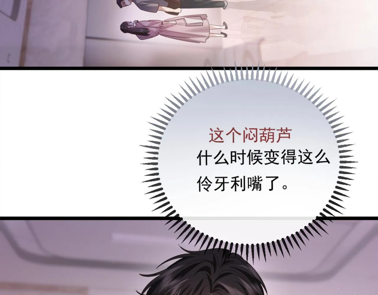 02-拳打渣男，手撕捐赠协议 第96页