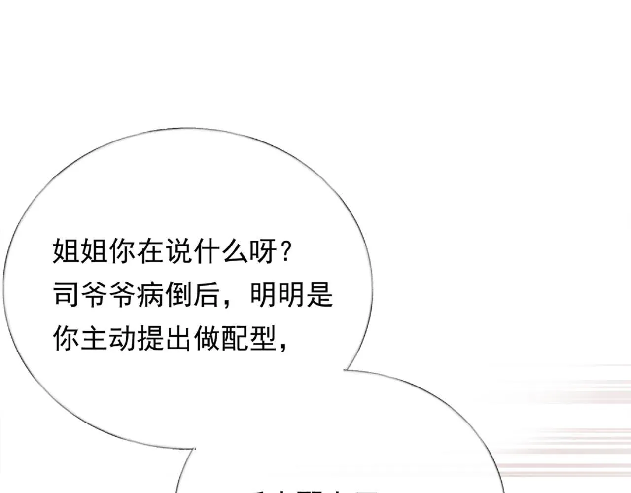 02-拳打渣男，手撕捐赠协议 第98页