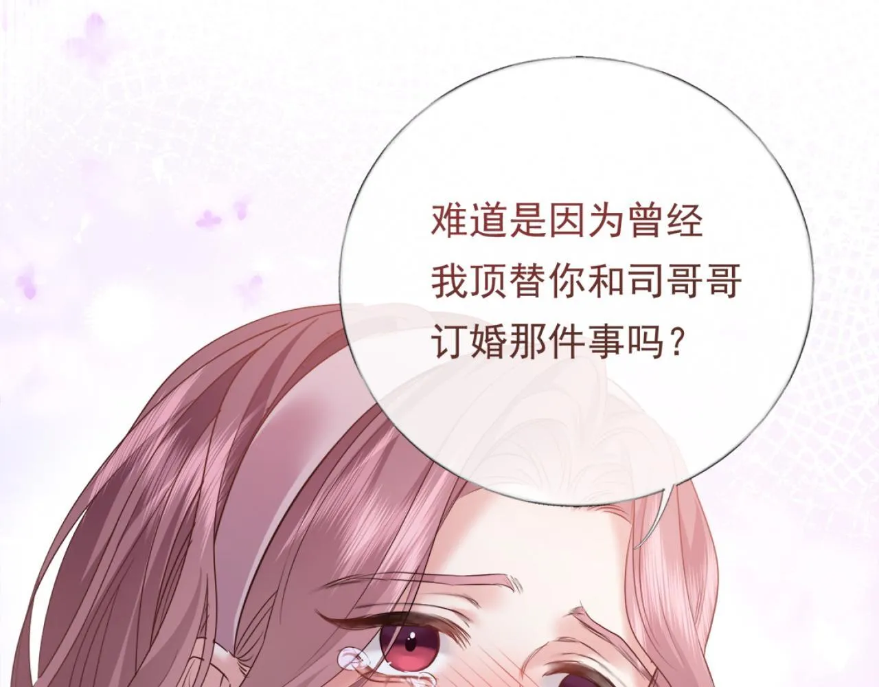 02-拳打渣男，手撕捐赠协议 第101页
