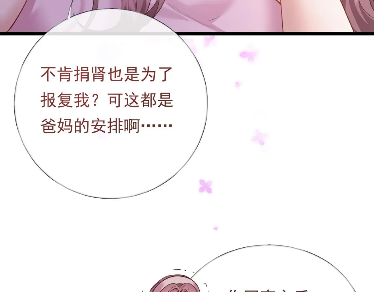 02-拳打渣男，手撕捐赠协议 第103页