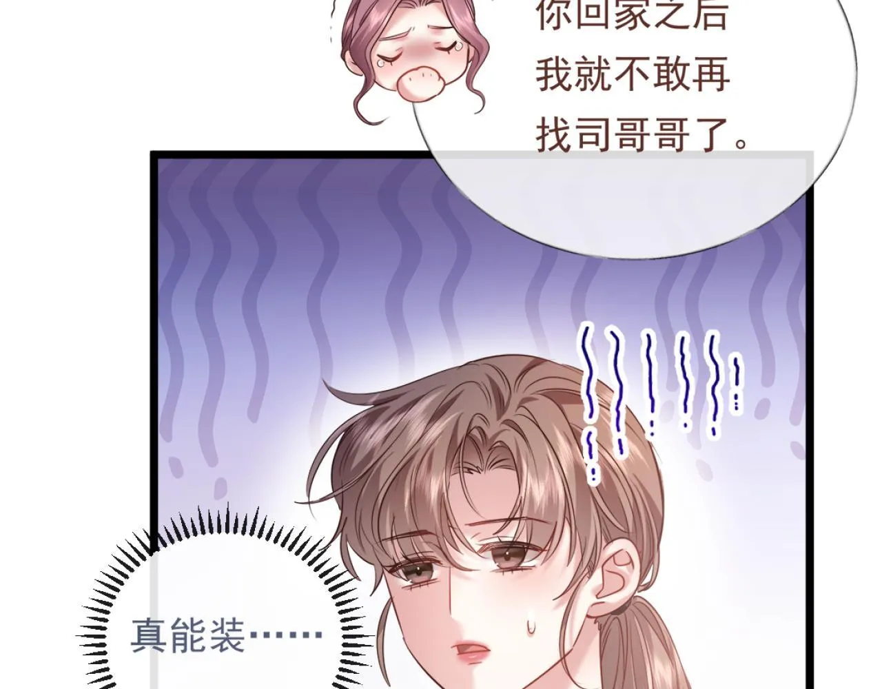 02-拳打渣男，手撕捐赠协议 第104页