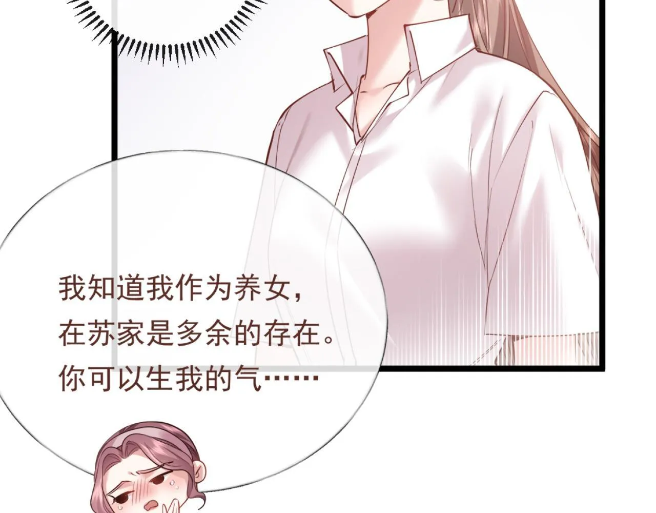 02-拳打渣男，手撕捐赠协议 第105页