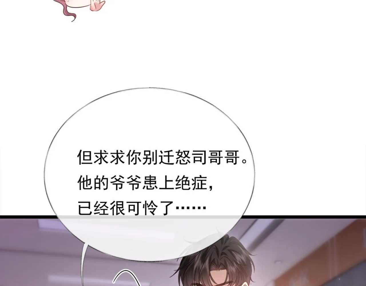 02-拳打渣男，手撕捐赠协议 第106页