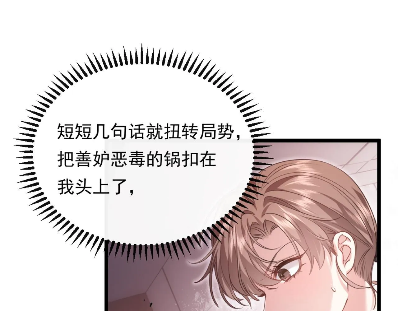 02-拳打渣男，手撕捐赠协议 第112页
