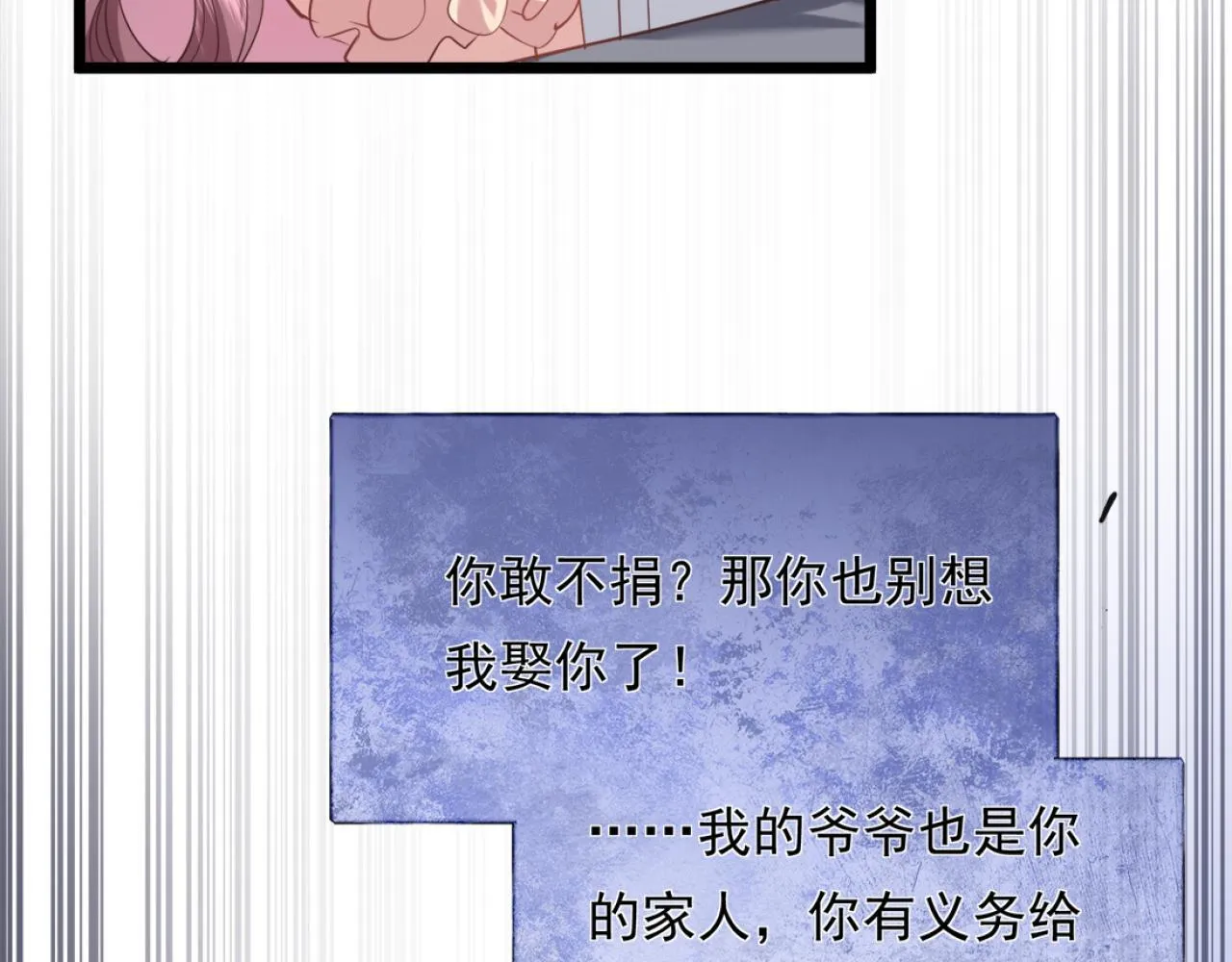 02-拳打渣男，手撕捐赠协议 第115页