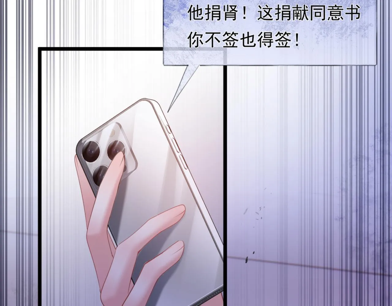 02-拳打渣男，手撕捐赠协议 第116页