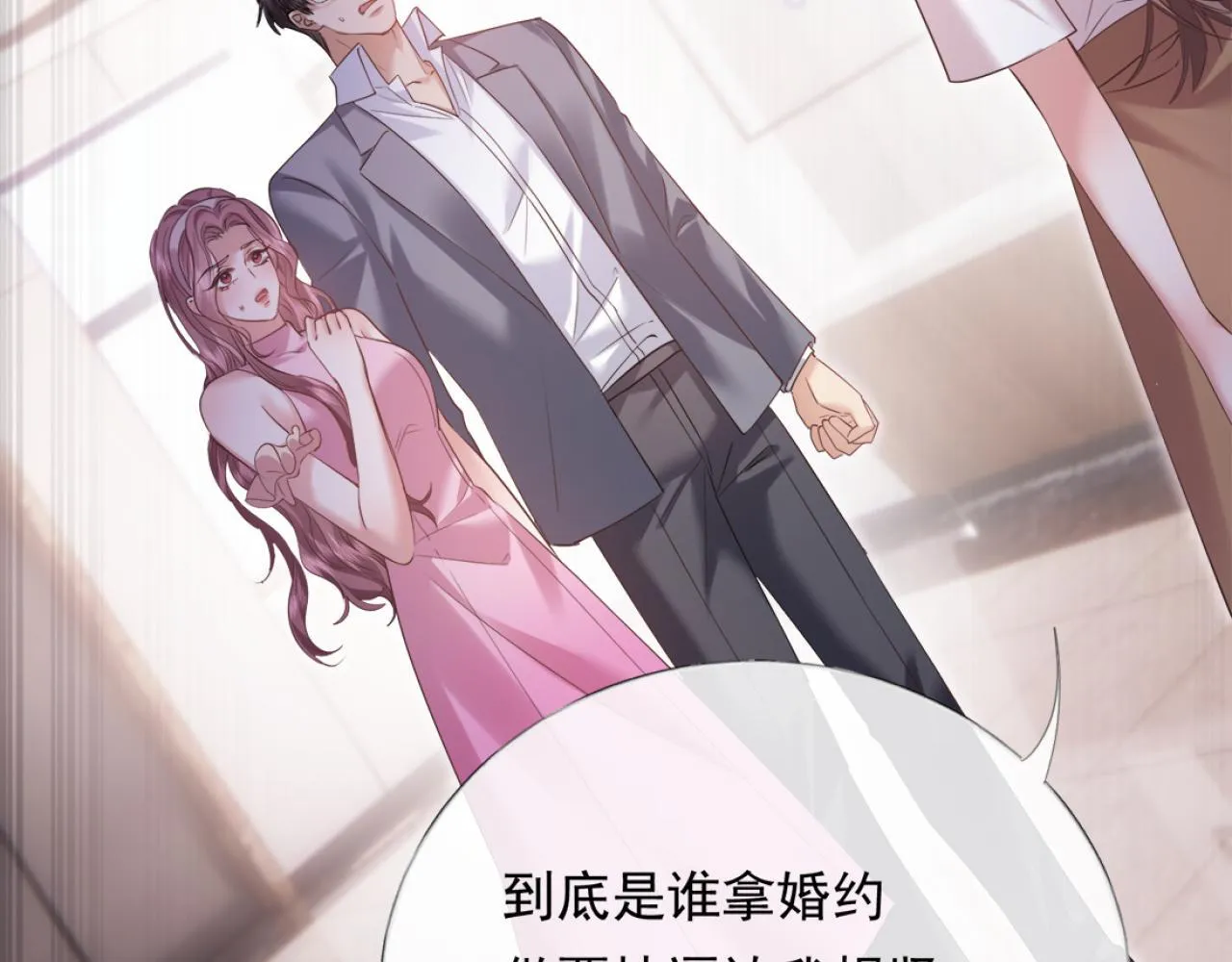 02-拳打渣男，手撕捐赠协议 第120页