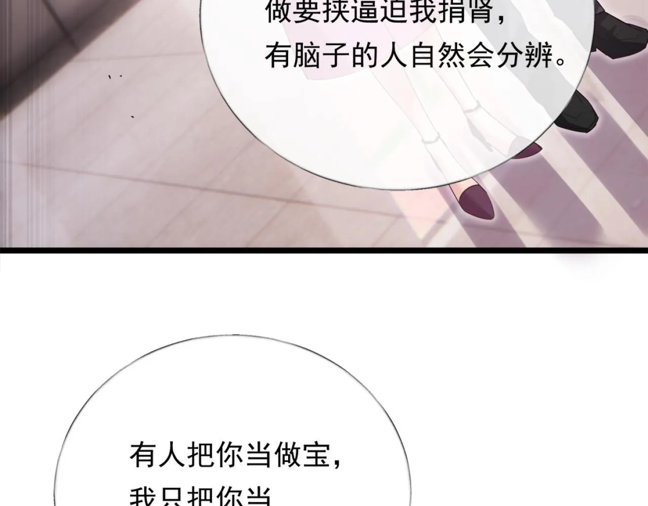 02-拳打渣男，手撕捐赠协议 第121页