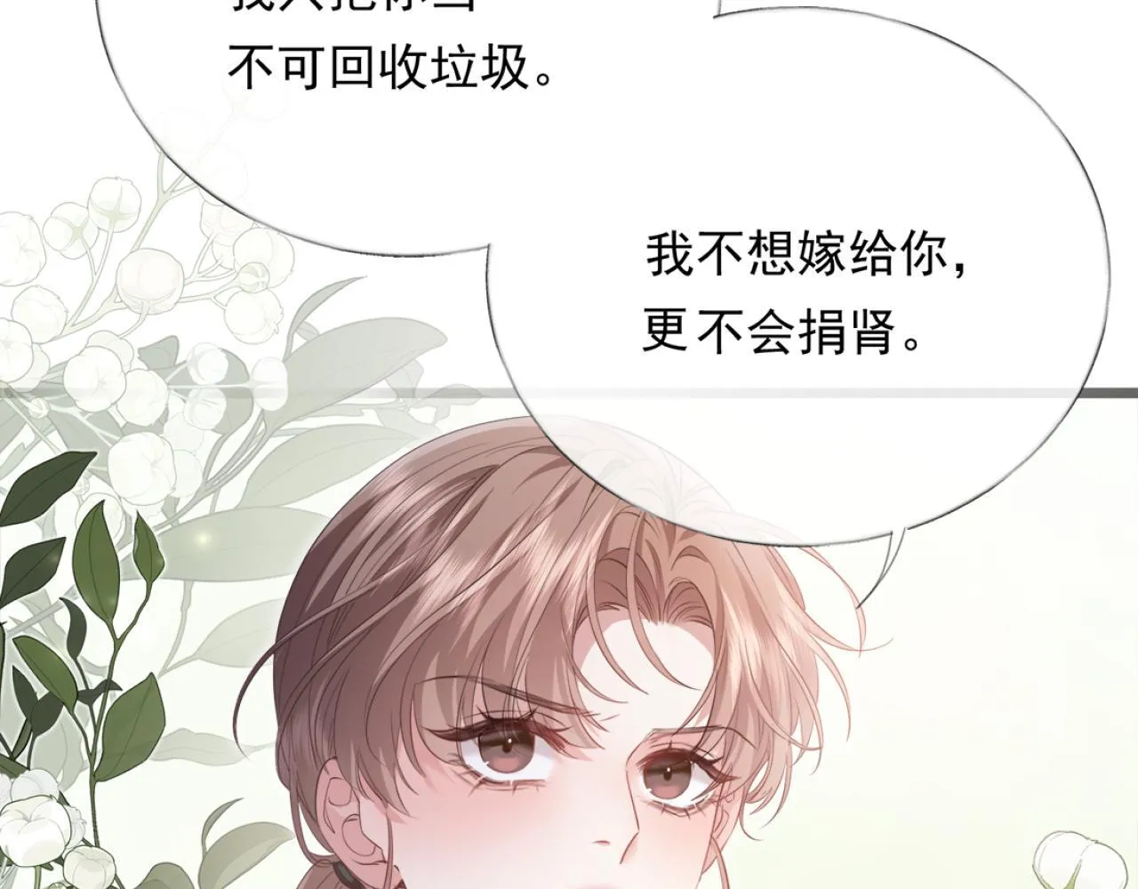 02-拳打渣男，手撕捐赠协议 第122页