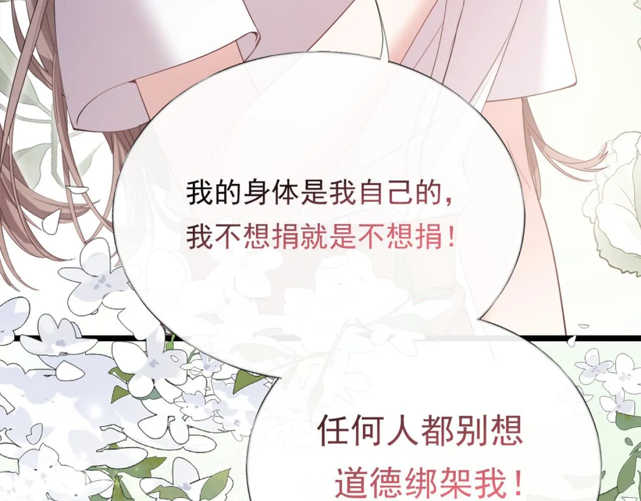 02-拳打渣男，手撕捐赠协议 第124页