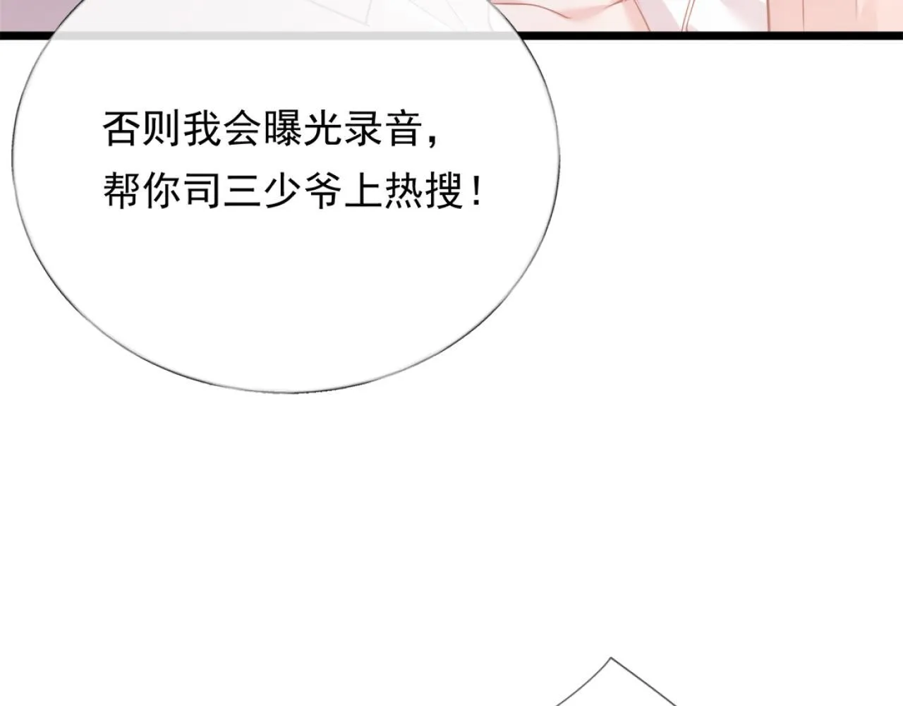 02-拳打渣男，手撕捐赠协议 第127页