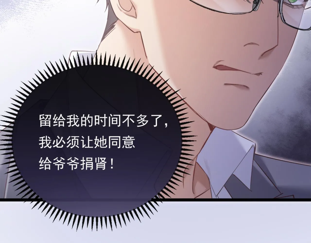 02-拳打渣男，手撕捐赠协议 第135页