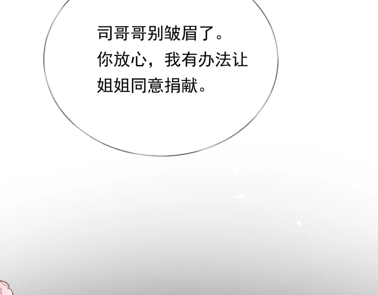02-拳打渣男，手撕捐赠协议 第139页