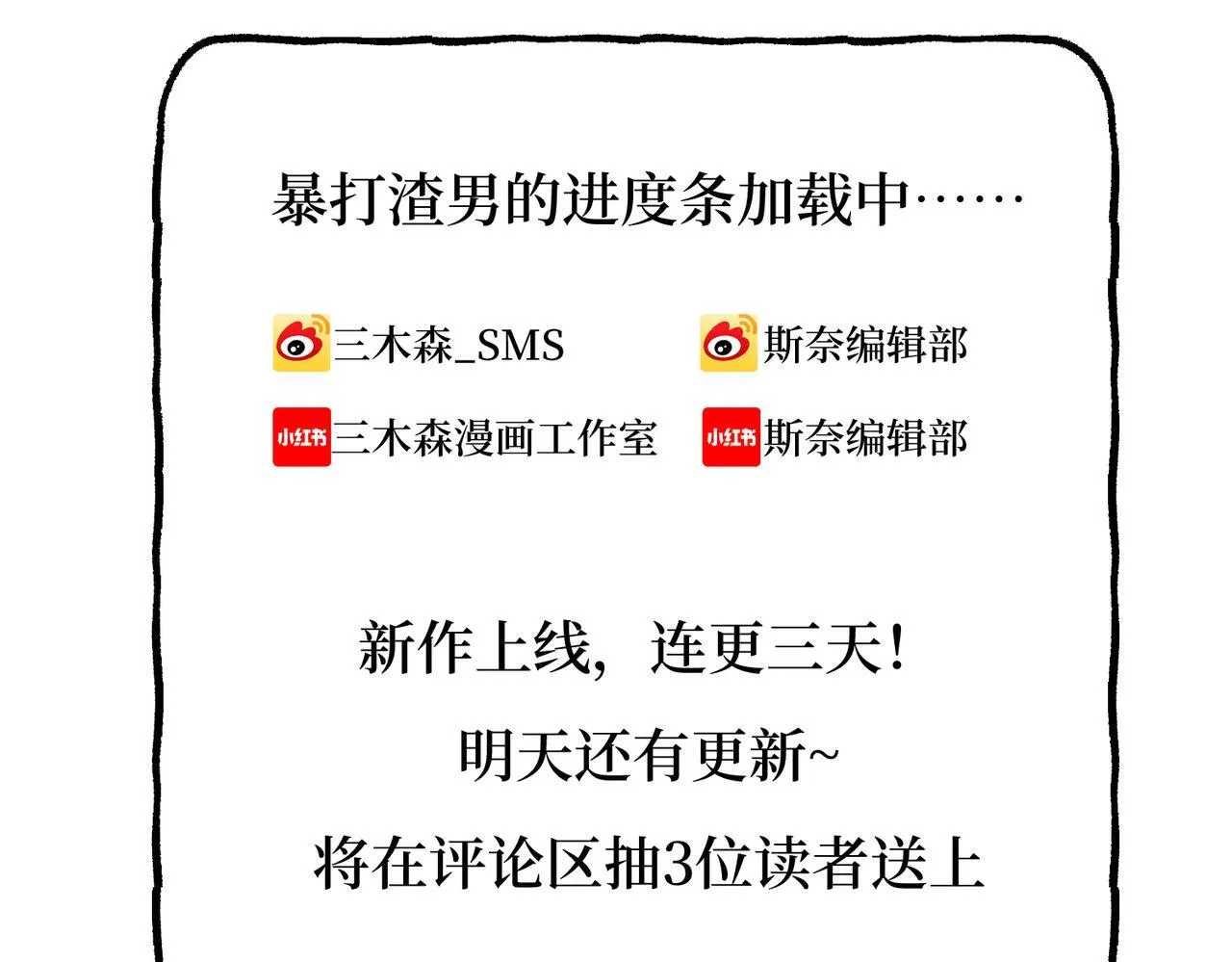 02-拳打渣男，手撕捐赠协议 第162页