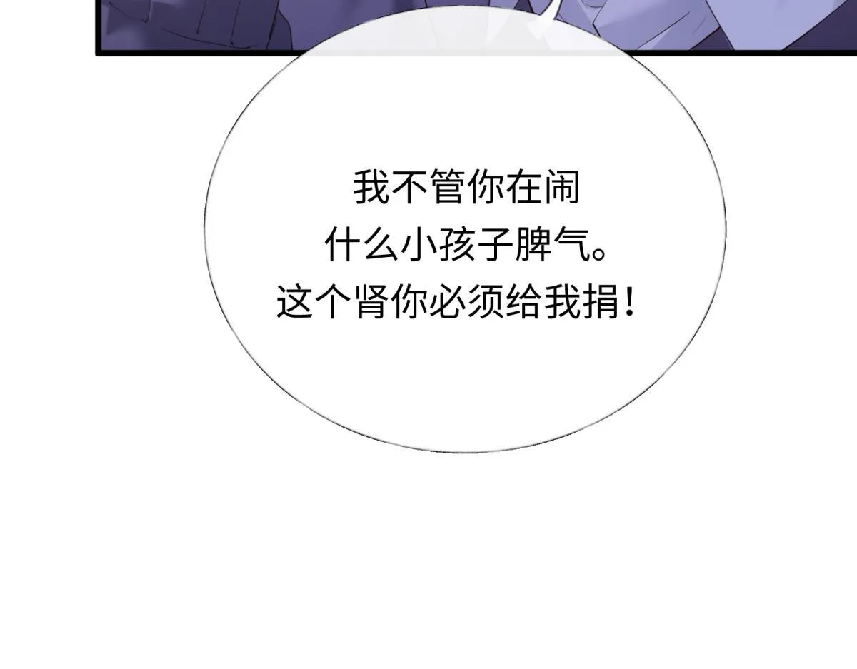 04-肾我来捐，福她来享？ 第24页