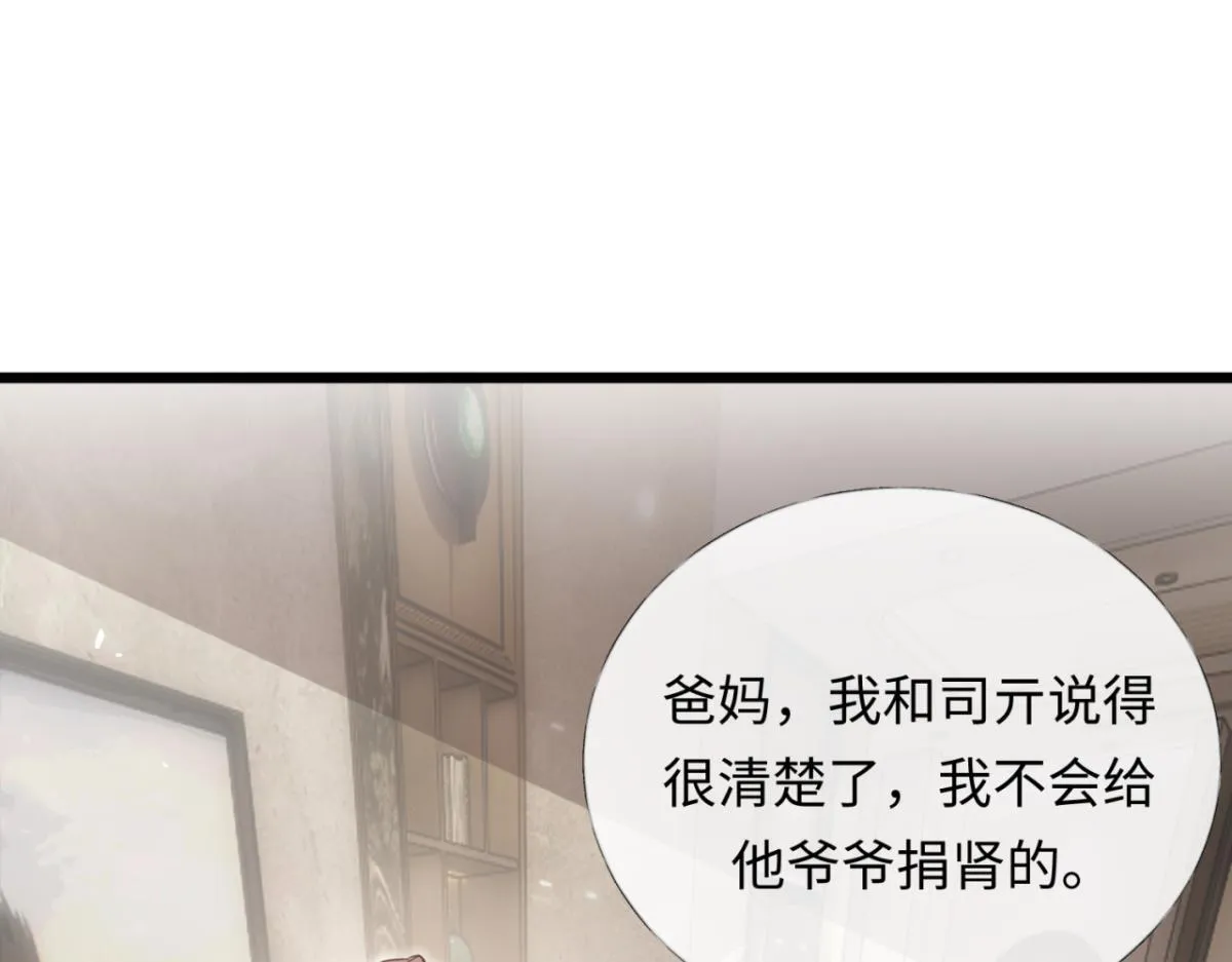 04-肾我来捐，福她来享？ 第30页