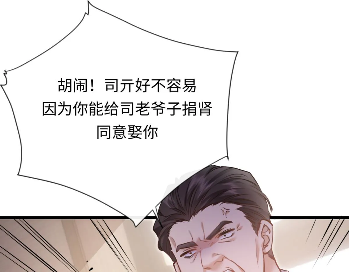 04-肾我来捐，福她来享？ 第33页