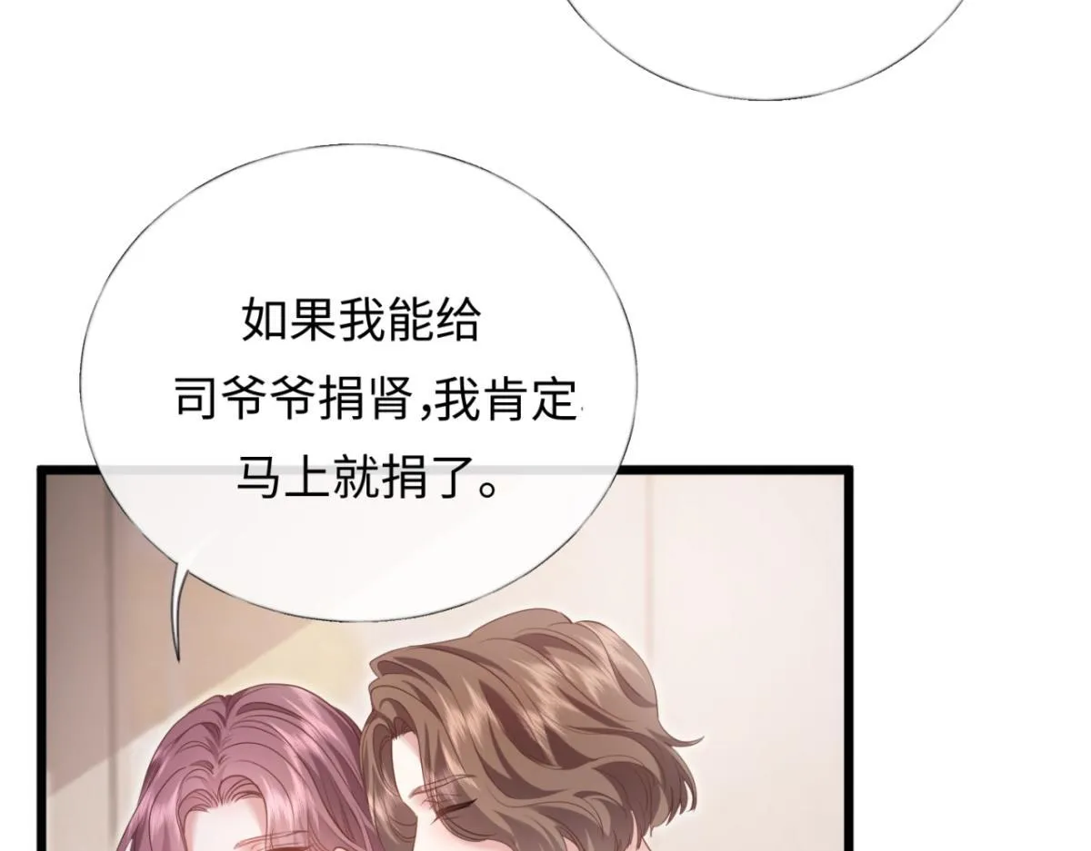 04-肾我来捐，福她来享？ 第47页