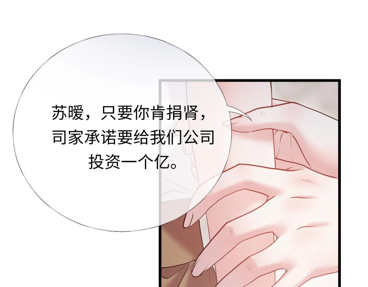 04-肾我来捐，福她来享？ 第72页