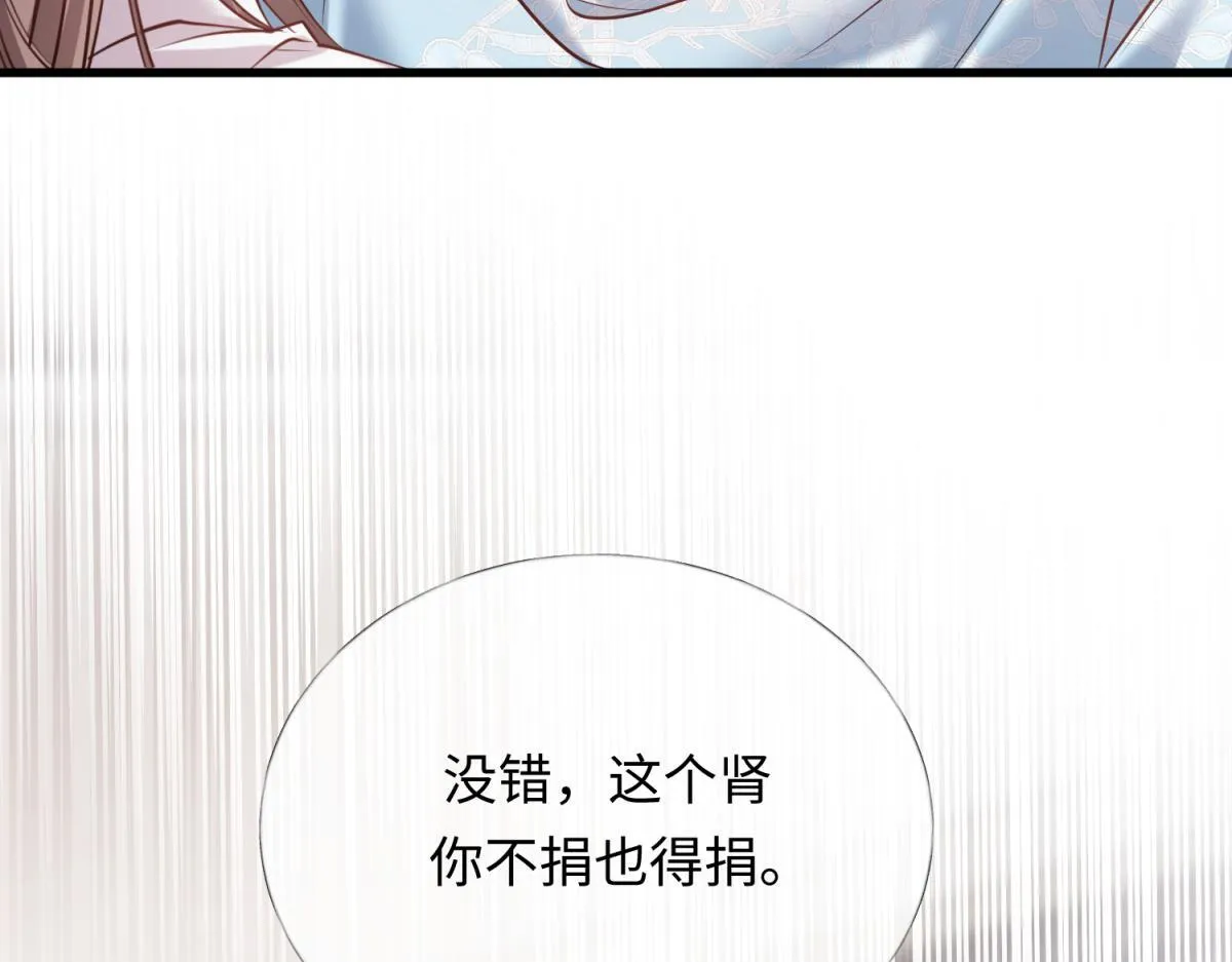 04-肾我来捐，福她来享？ 第75页