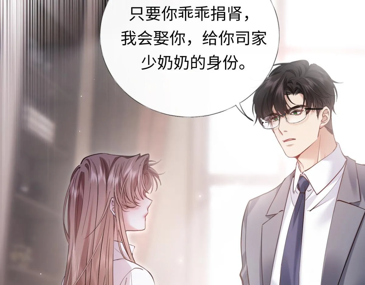 04-肾我来捐，福她来享？ 第82页