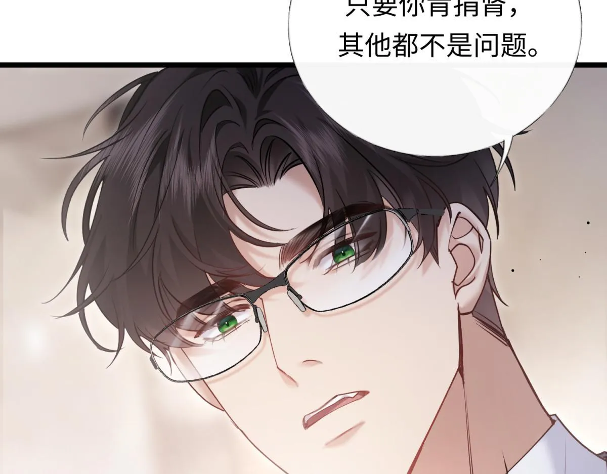 04-肾我来捐，福她来享？ 第86页