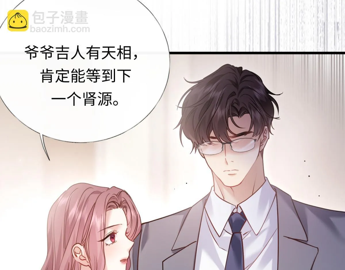 04-肾我来捐，福她来享？ 第103页