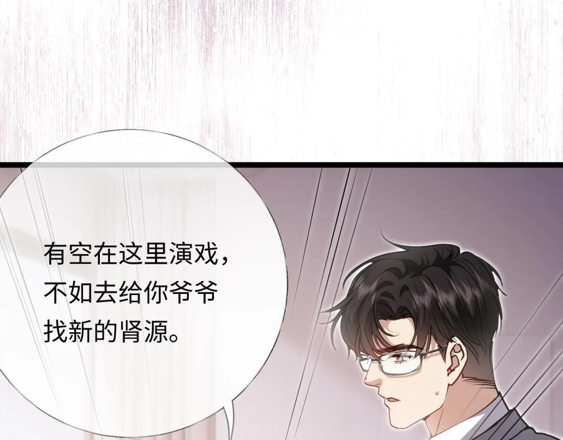 05-面试再遇牛郎？！ 第14页
