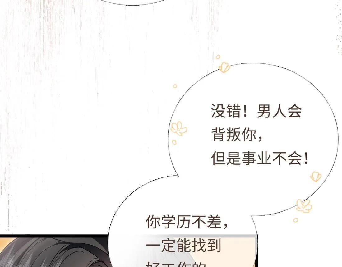 05-面试再遇牛郎？！ 第45页