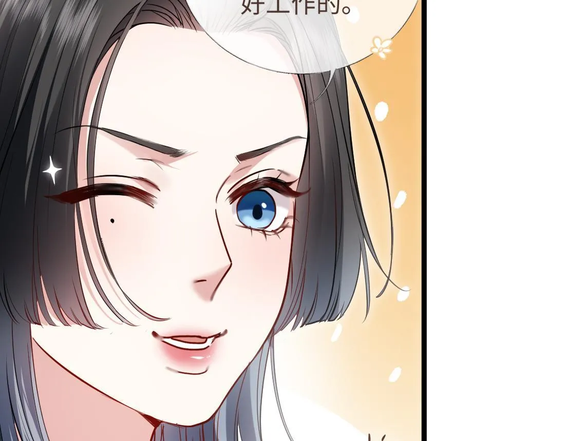 05-面试再遇牛郎？！ 第46页