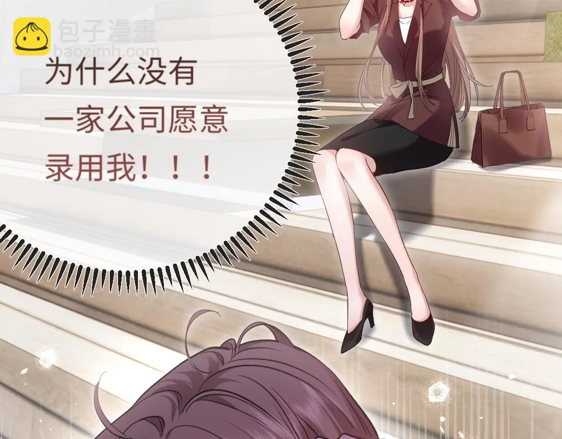 05-面试再遇牛郎？！ 第51页
