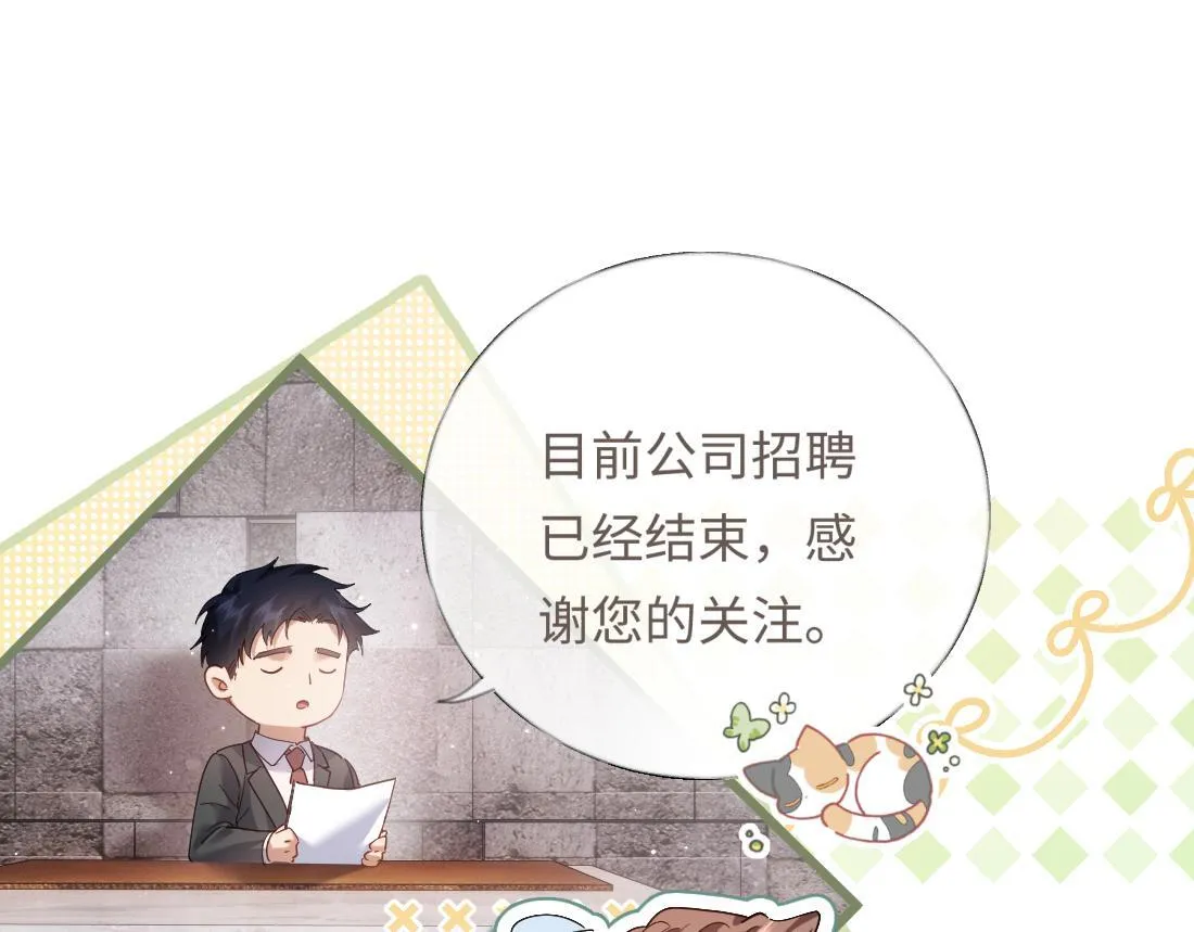 05-面试再遇牛郎？！ 第55页