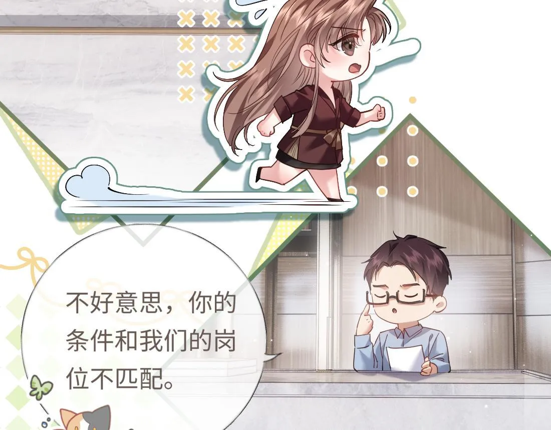 05-面试再遇牛郎？！ 第56页