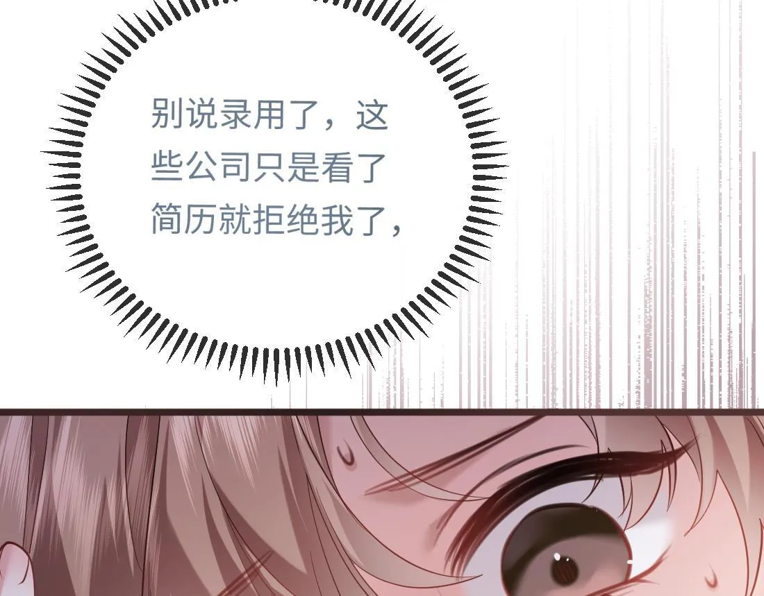 05-面试再遇牛郎？！ 第59页