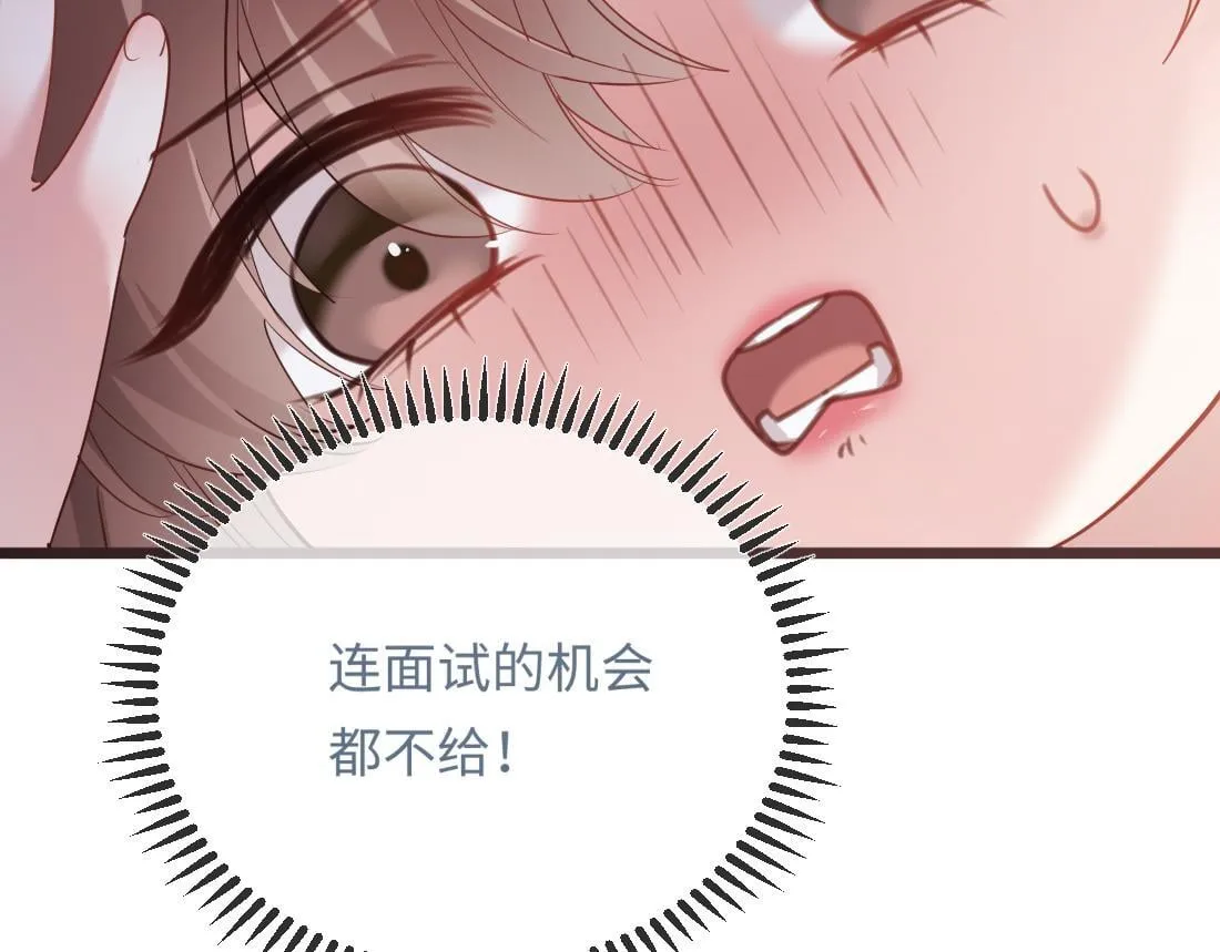 05-面试再遇牛郎？！ 第60页