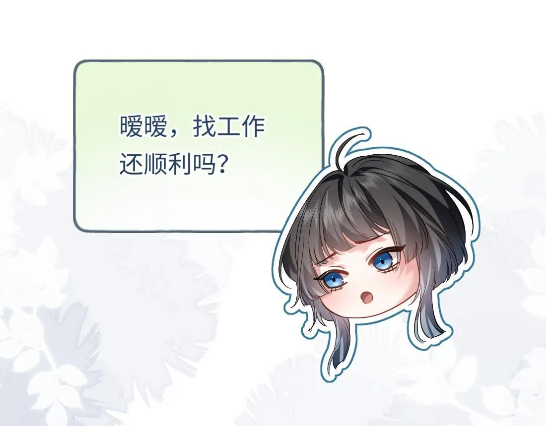 05-面试再遇牛郎？！ 第62页