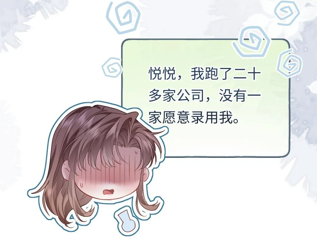 05-面试再遇牛郎？！ 第63页