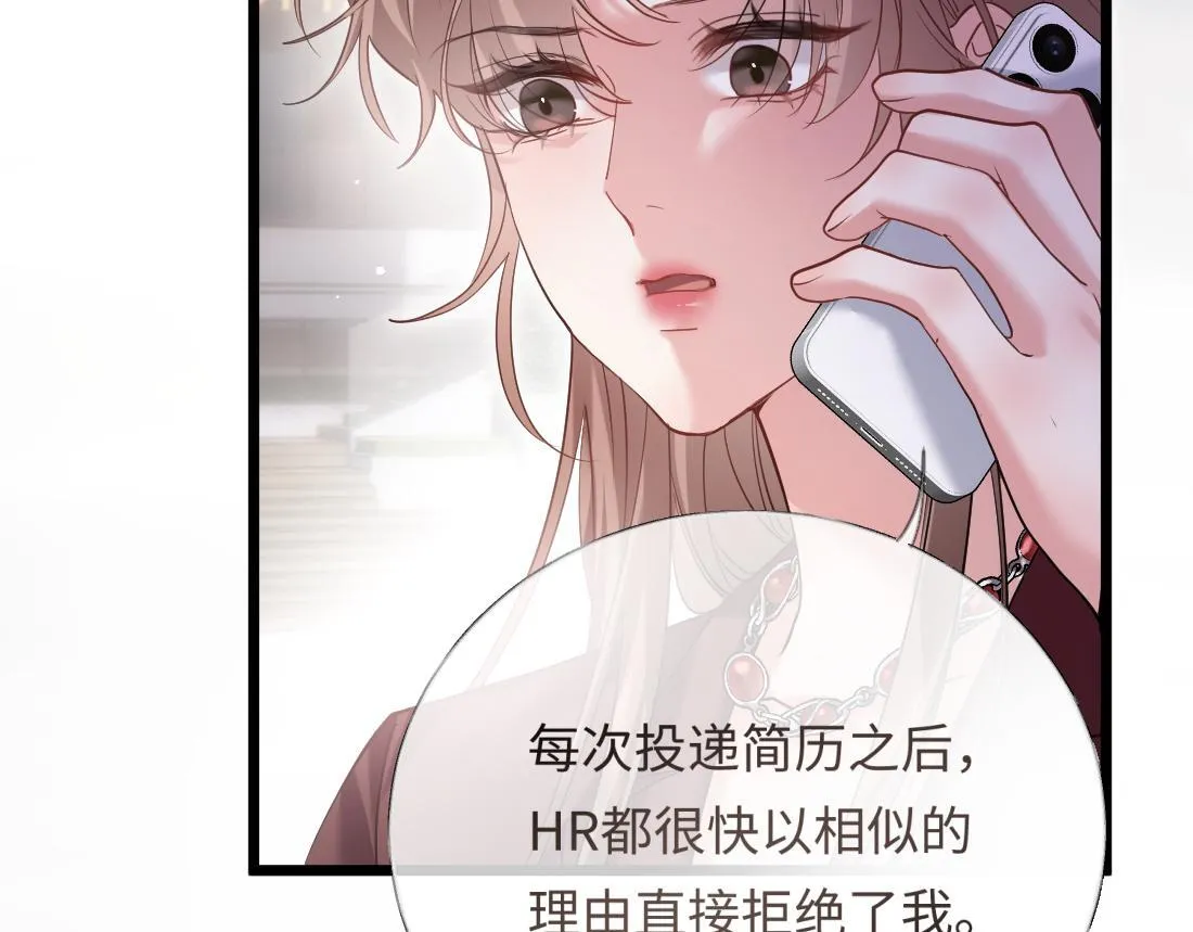 05-面试再遇牛郎？！ 第67页