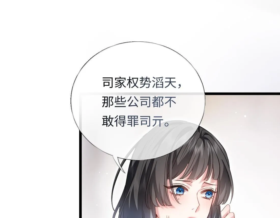 05-面试再遇牛郎？！ 第70页