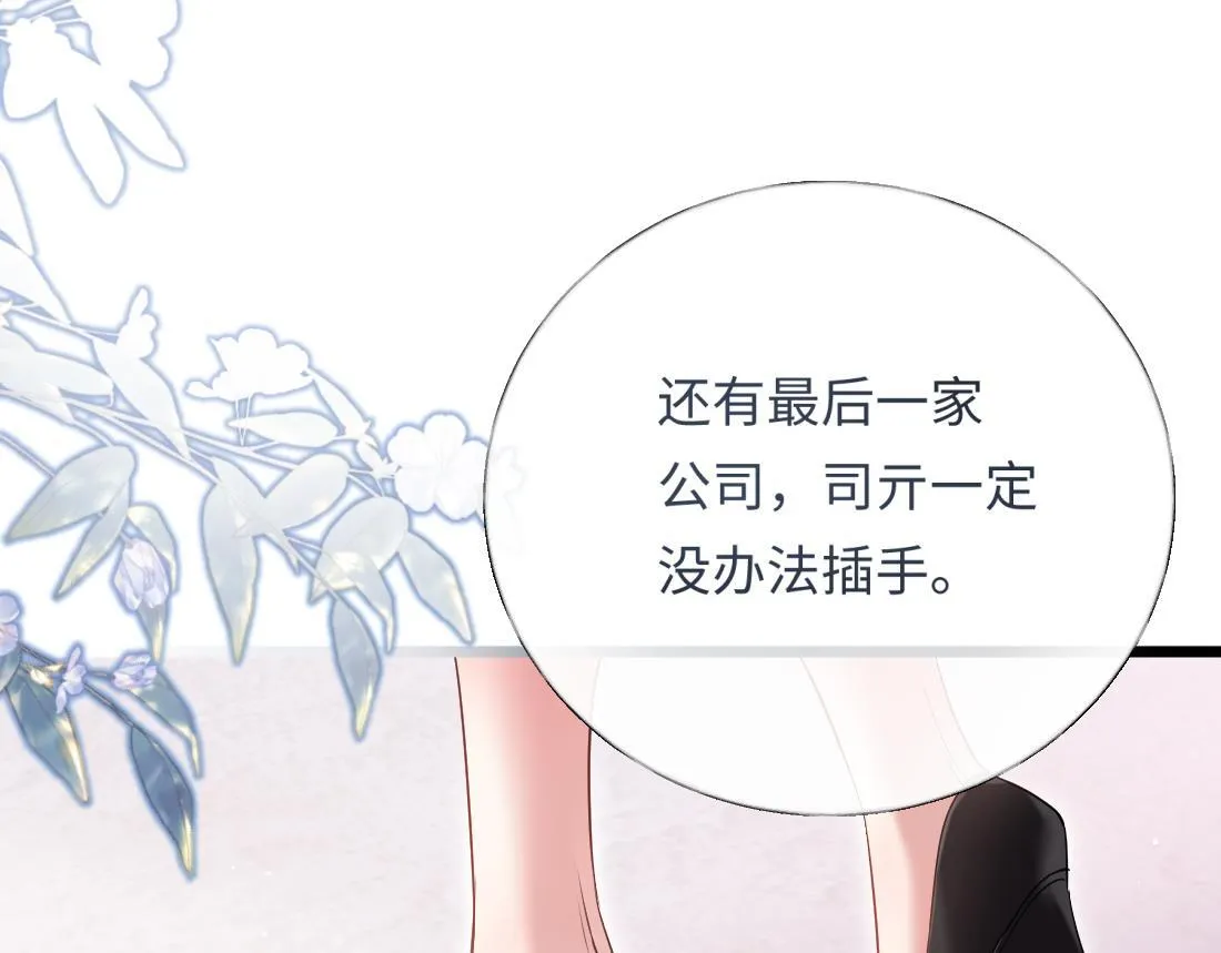 05-面试再遇牛郎？！ 第72页
