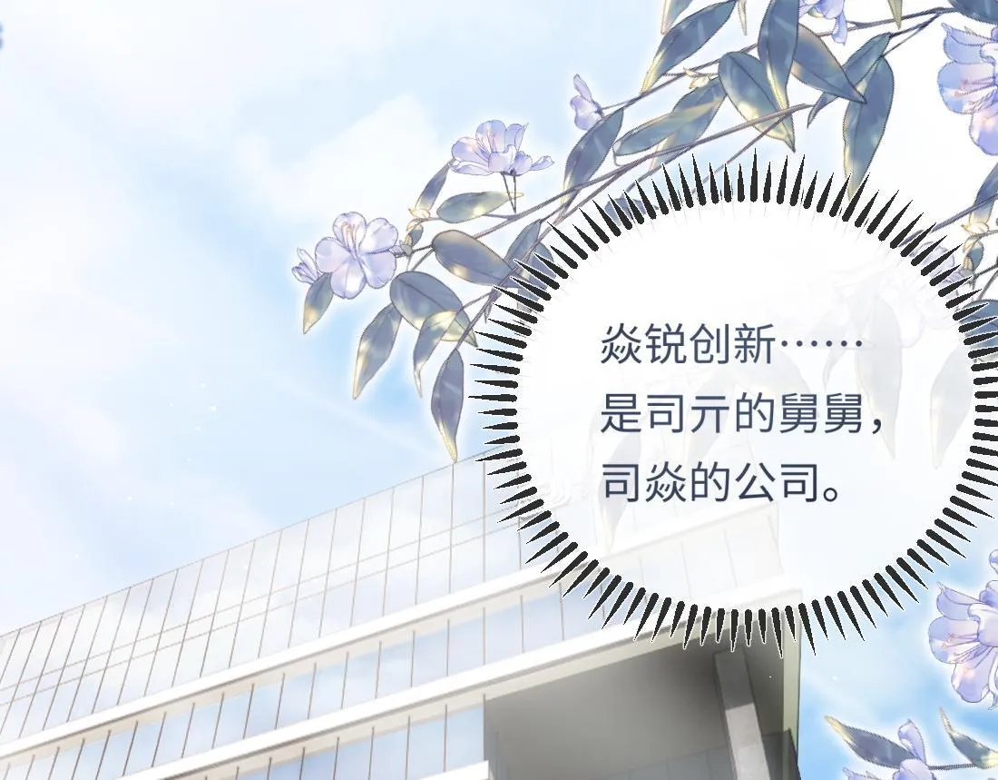 05-面试再遇牛郎？！ 第74页