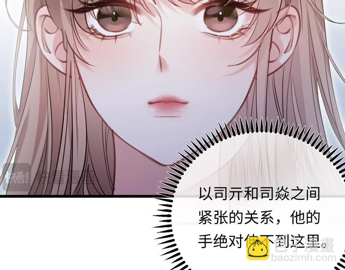 05-面试再遇牛郎？！ 第80页
