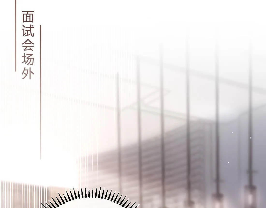 05-面试再遇牛郎？！ 第83页