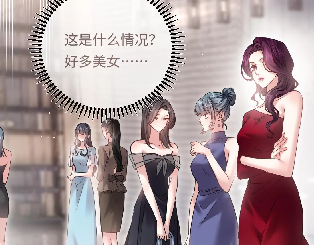 05-面试再遇牛郎？！ 第84页