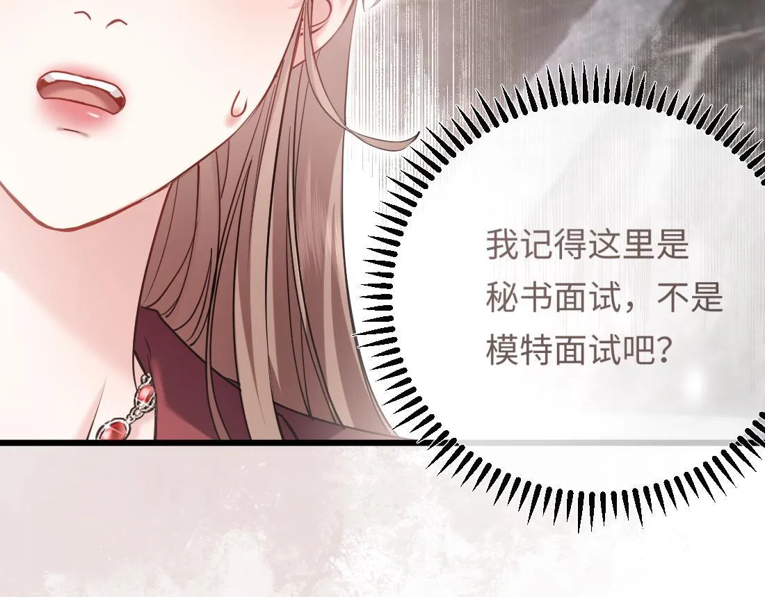 05-面试再遇牛郎？！ 第86页