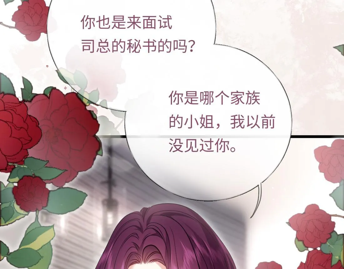 05-面试再遇牛郎？！ 第89页