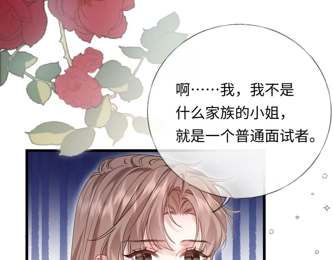 05-面试再遇牛郎？！ 第92页