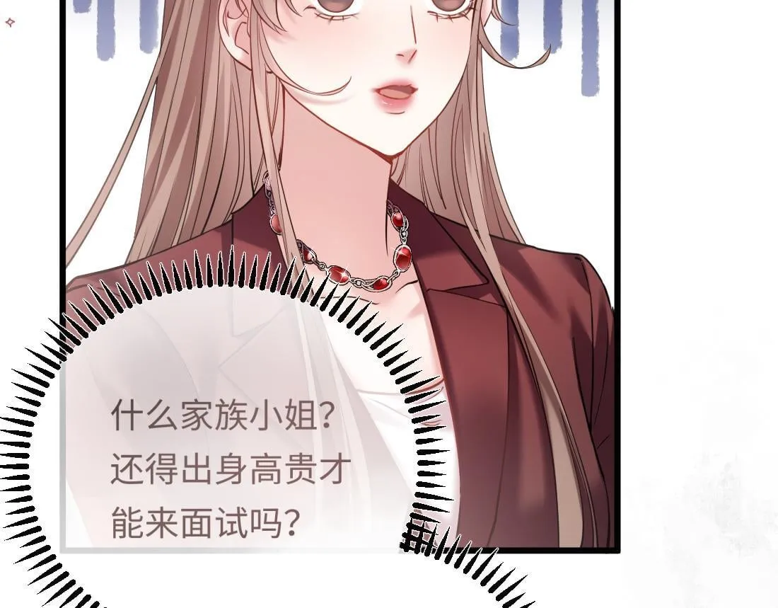 05-面试再遇牛郎？！ 第93页