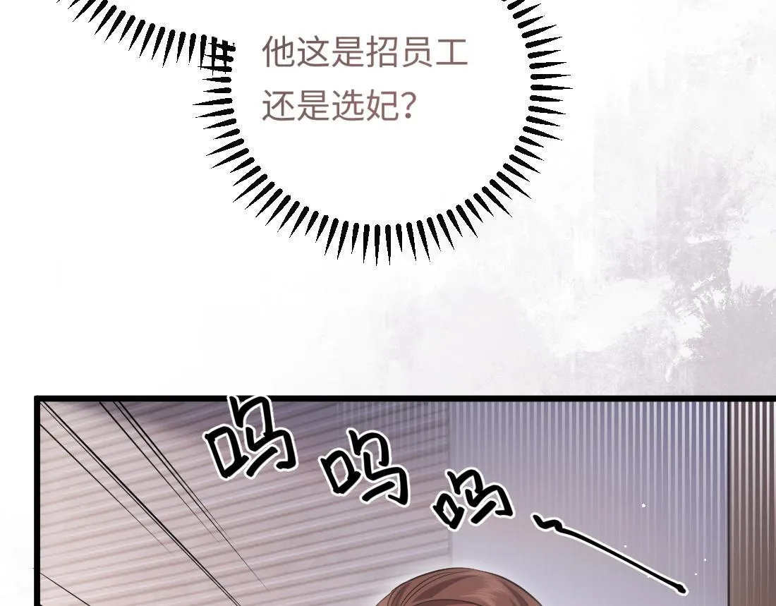 05-面试再遇牛郎？！ 第94页