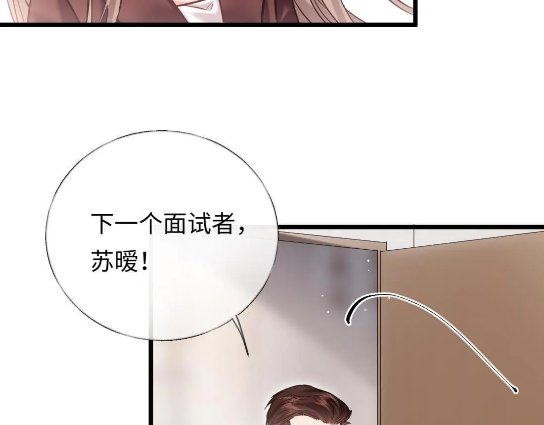 05-面试再遇牛郎？！ 第98页